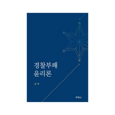 PAKYOUNGSA 警察腐敗倫理論, 金澤