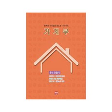 Hyeonbomunhwa 打造幸福我們家的日記本收支簿:創造回憶(2021):, 炫博文化