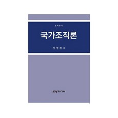 國家組織論, 火山媒體, 張永喆 著