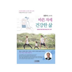 JiguCulture 鄭漢錫教授的正確姿勢健康生活, 鄭漢碩 著