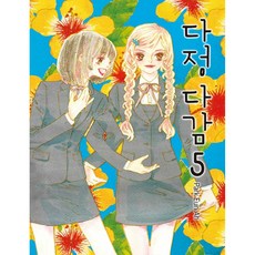 多情多感 5：, 鶴山文化社, 朴殷娥