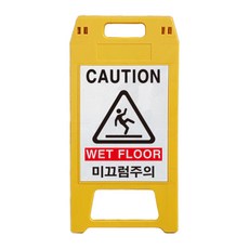 DONGKWANG Safety 注意濕滑 A型告示牌, 1個