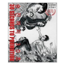 MAKINGBOOKS 距離升遷30秒, 李大韓 文/李重基 圖