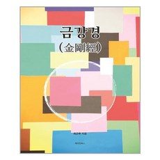 MAKINGBOOKS 金剛經, 崔根秋