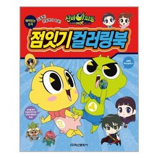 신비아파트 점잇기 컬러링북:, 학산문화사