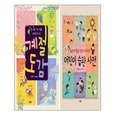 Greenbook 為國小低年級生設計的圖鑑全2冊套組 習慣養成詞典 + 季節圖鑑, 金京玉,黃恩珠 文/李珠賢,姜恩京 圖