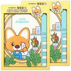 포포팬시 위드뽀로로 비밀 버튼 일기장, 에디, 2개