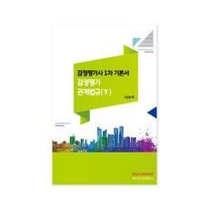 鑑定評估相關法規(下) 基礎教材(鑑定評估師第一階段), EduNine