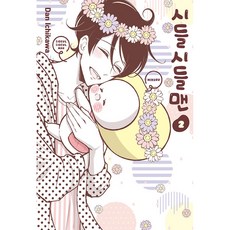 凋零男子 2, 首爾媒體漫畫(首爾文化社), 市川暖 文,圖/金明恩 譯