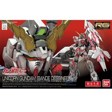 GUNDAM 鋼彈 RG 1/144 獨角獸 Bandesine Ver.機動戰士UC, 1個