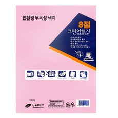 克林藝術紙 粉紅色, 8開, 100個