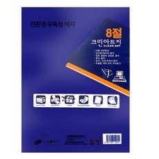 크린아트지 청색색, 8절, 100개