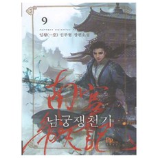 南宮爭天記 9：一皇 新武俠 長篇小說, 帕皮魯斯, 一皇 著