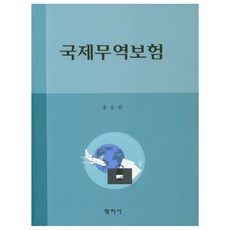 국제무역보험, 형지사