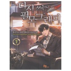 重寫電影作品集 7：尹俊模 現代奇幻長篇小說, Papyrus, 尹俊模 著