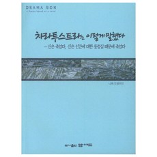 차라투스트라는 이렇게 말했다:신은 죽었다 신은 인간에 대한 동정심 때문에 죽었다, 엠애드