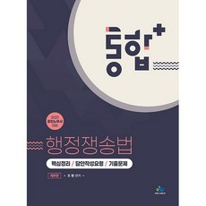 2021 통합 행정쟁송법 제9판, 윌비스