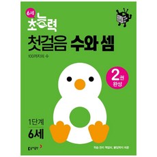 6歲超能力第一步 數與算術 第1階段, 東亞出版, 參考商品詳細說明
