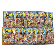 跑跑薑餅人 冒險 1~20集 新定價套書, 首爾文化社