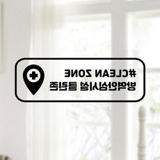 예방안전 스티커 C형 1-2 2p, 블랙