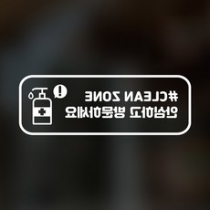 預防新冠病毒安全貼紙 C型 9-2 2p, 白色