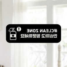 預防新冠病毒安全貼紙 C型 9-4 2入, 黑色