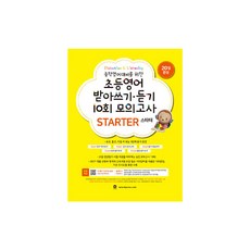 為準備國中英語的小學英語聽寫·聽力10回模擬測驗 入門篇：看 聽 親自寫的5階段聽力訓練, 入門級, 馬德通, 馬德通編輯部