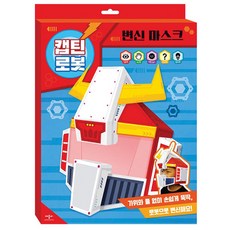 변신 마스크 캡틴 로봇:, 애플비북스