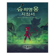 BOOKBANK 超級英雄指南 3： 獨自一人, 埃利亞斯.佛倫德與安格妮斯.佛倫德