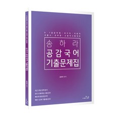 宋荷拉 共感國語 歷屆試題集, 更優