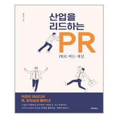 引領產業的公關：用公關開啟的世界, 製作書, 洪陽善 著