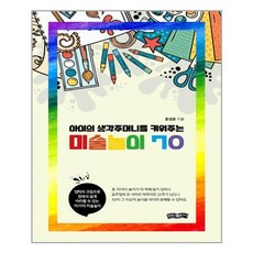 培養孩子思考力的70種美術遊戲, 寶民出版社, 尹成允 著