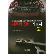 Kihanjae 汽車維修技師實務, 紀韓齋