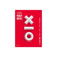 Chunjae 數學也需要閱讀理解力 1-1 (2023年) - 紅色封面版 (內容相同), 不適用