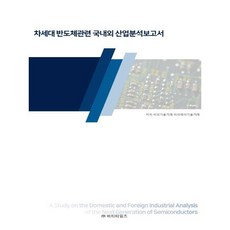 新世代半導體相關國內外產業分析報告, BT Times, BP技術交易, BPJ技術交易 共著