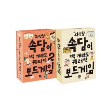 zip 百句諺語也要串起來 桌遊 1 + 2 套組
