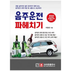 酒駕完全解析, 皇冠出版社