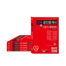 kyungrok 2021 公認仲介士基礎書 短期理論 第1/2次 全5冊套組