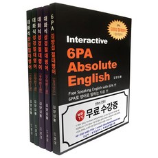 6PA 絕對英語+對話式聖經絕對英語套組, 東川文學社