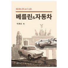 베를린 자동차, 에고의바다