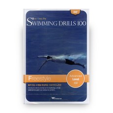 SWIMMING DRILLS 100 : 자유형 상급 DVD, 1CD