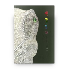 색깔모자 (양장본), 창조와지식