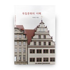 독일문화의 이해, 파란꽃