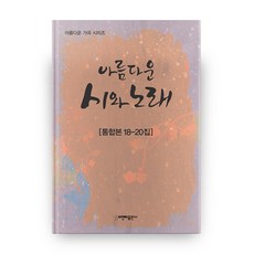 B&B 美麗的歌曲系列美麗的詩與歌合集18~20集, B&B 出版