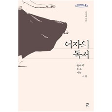 女人的讀書(大字書), 茶山圖書, 金振愛 著