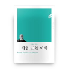 책세상문고 고전의세계 체험·표현·이해, 책세상
