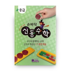 掌上神童數學 ： 中級, Palmbooks