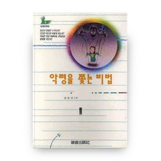 驅逐惡靈的秘法 增補版 心靈科學 8, 書音媒體, 安東民