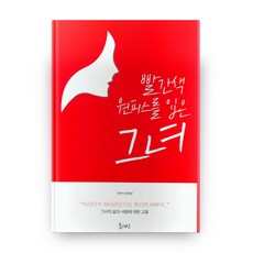 穿紅色連身裙的她, FLAME, 尹孝陽 著