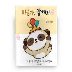 心啊 說出來吧!：觀看 聆聽 閱讀 說出想法 書寫 情緒發展圖書, 創造與知識